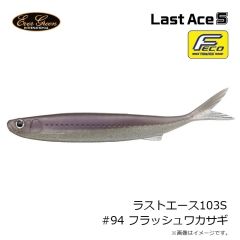 エバーグリーン　ラストエース103S #94 フラッシュワカサギ