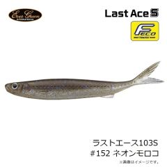 エバーグリーン　ラストエース103S #97 スーパーワカサギ
