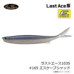 エバーグリーン　ラストエース103S #97 スーパーワカサギ