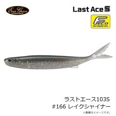 エバーグリーン　ラストエース103S #97 スーパーワカサギ