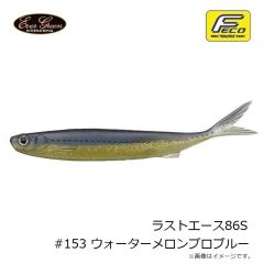 エバーグリーン　ラストエース86S #153 ウォーターメロンプロブルー