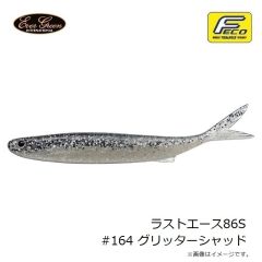 エバーグリーン　ラストエース86S #164 グリッターシャッド