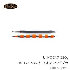 エバーグリーン　サトウジグ 320g #ST28 シルバー/オレンジゼブラ
