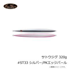 エバーグリーン　サトウジグ 320g #ST33 シルバー/PKエッジパール