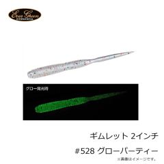 エバーグリーン　ギムレット 2インチ #528 グローパーティー