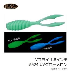 エバーグリーン　Vフライ 1.8インチ #524 UVグローメロン