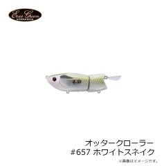 エバーグリーン　オッタークローラー #657 ホワイトスネイク
