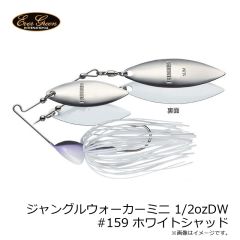 エバーグリーン　ジャングルウォーカーミニ 1/2ozDW #159 ホワイトシャッド