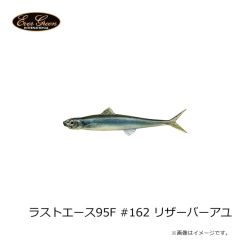 エバーグリーン　ラストエース95F #162 リザーバーアユ