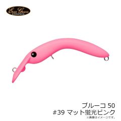 エバーグリーン　ブルーコ50 #39 マット蛍光ピンク