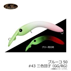 エバーグリーン　ブルーコ50 #43 三色団子(GG/RG)