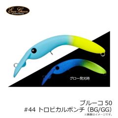 エバーグリーン　ブルーコ50 #44 トロピカルポンチ(BG/GG)