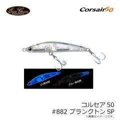 エバーグリーン　コルセア50 #882 プランクトンSP