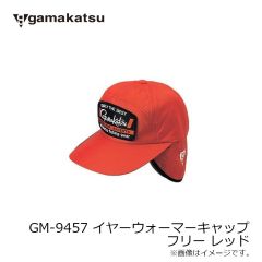 がまかつ　GM-9457 イヤーウォーマーキャップ レッド フリー 【在庫限り特価】