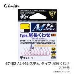 がまかつ　67482 A1-Mシステム タイプ 尾長くわせ 7.75号