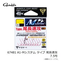 がまかつ　67481 A1-Mシステム タイプ 尾長速攻 7.5号