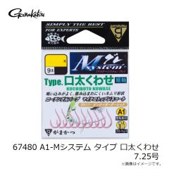 がまかつ　67480 A1-Mシステム タイプ 口太くわせ 7.25号