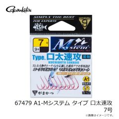 がまかつ　67479 A1-Mシステム タイプ 口太速攻 7号