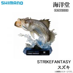 シマノ×海洋堂 STRIKEFANTASY スズキ

