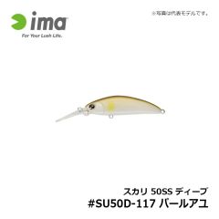 スカリ 50SS ディープ #SU50D-117 パールアユ