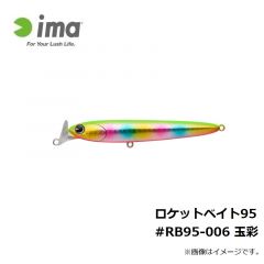 アムズデザイン　ロケットベイト95 #RB95-006 玉彩