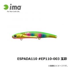 アムズデザイン　ESPADA110 #EP110-003 玉彩