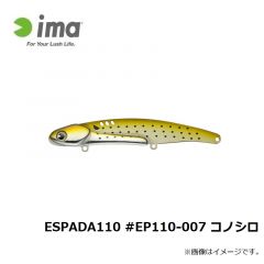 アムズデザイン　ESPADA110 #EP110-007 コノシロ