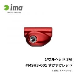 アムズデザイン　ソウルヘッド 3号 #MSH3-001 すけすけレッド