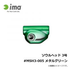 アムズデザイン　ソウルヘッド 3号 #MSH3-005 メタルグリーン