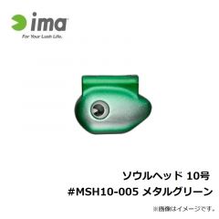 アムズデザイン　ソウルヘッド 10号 #MSH10-005 メタルグリーン