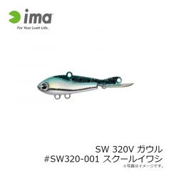 アムズデザイン　SW320V ガウル #SW320-001 スクールイワシ