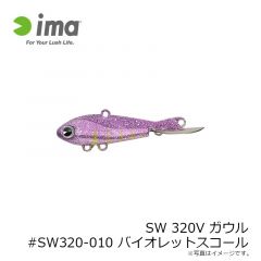 アムズデザイン　SW320V ガウル #SW320-010 バイオレットスコール