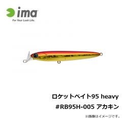 ロケットベイト95 heavy #RB95H-005 アカキン

