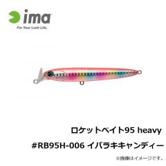 ロケットベイト95 heavy #RB95H-006 イバラキキャンディー
