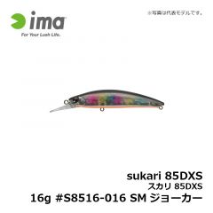 アムズデザイン　スカリ 85DXS 16g #S8516-016 SMジョーカー