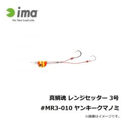 アムズデザイン　真鯛魂 レンジセッター 3号 #MR3-010 ヤンキークマノミ