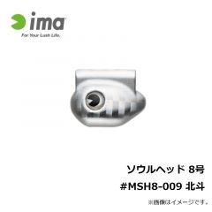 アムズデザイン　ソウルヘッド 8号 #MSH8-009 北斗