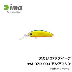 アムズデザイン　スカリ 37S ディープ #SU37D-003 アクアマリン