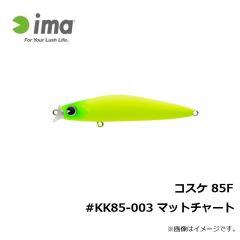 アムズデザイン　コスケ 85F #KK85-003 マットチャート