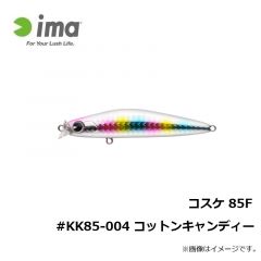 アムズデザイン　コスケ 85F #KK85-004 コットンキャンディー