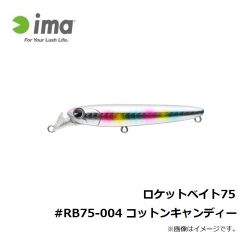 アムズデザイン　ロケットベイト75 #RB75-004 コットンキャンディー