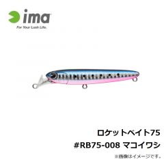 アムズデザイン　ロケットベイト75 #RB75-008 マコイワシ