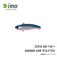 コウメ 60 ヘビー #KH60-110 ボラ
