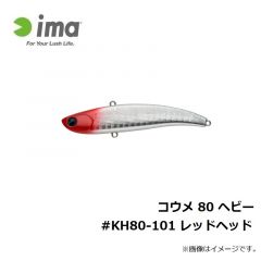 コウメ 80 #KU80-101 レッドヘッド
