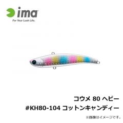 コウメ 80 #KU80-101 レッドヘッド
