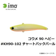 コウメ 90 ヘビー #KH90-102 チャートバックパール
