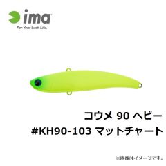 コウメ 90 ヘビー #KH90-103 マットチャート
