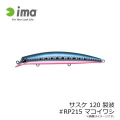 アムズデザイン　サスケ 120 裂波 #RP215 マコイワシ