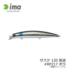 アムズデザイン　サスケ 120 裂波 #RP217 ボラ