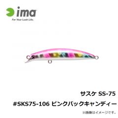 アムズデザイン　サスケ SS-75 #SKS75-106 ピンクバックキャンディー